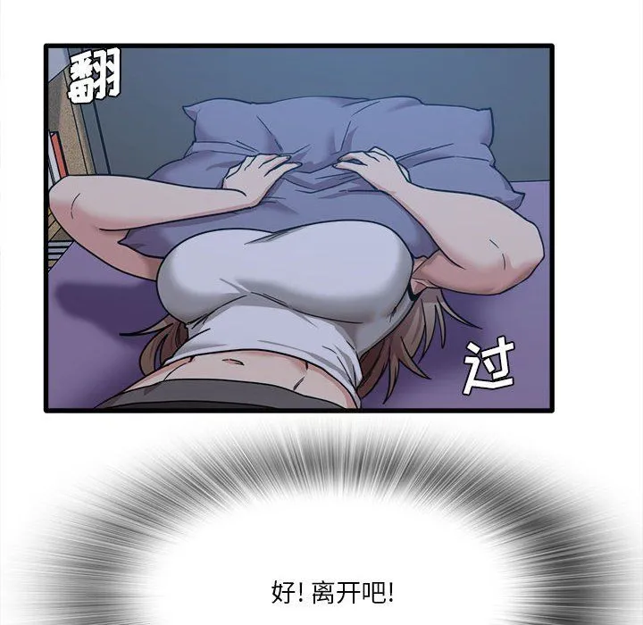 实习老师住我家 第5话 第43页