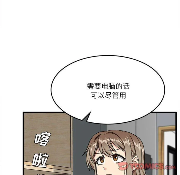 实习老师住我家 第5话 第84页