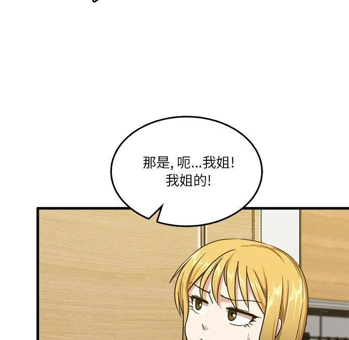 实习老师住我家 第5话 第115页