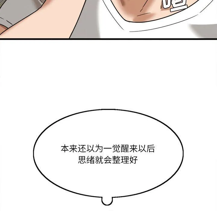 实习老师住我家 第5话 第49页