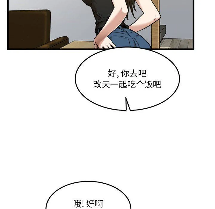 实习老师住我家 第5话 第132页