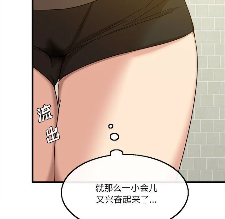 实习老师住我家 第5话 第23页