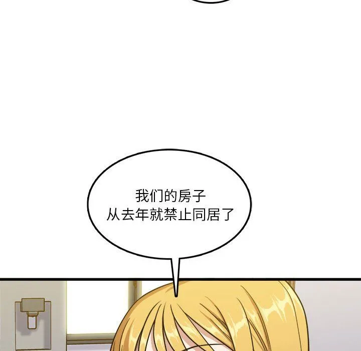 实习老师住我家 第5话 第120页