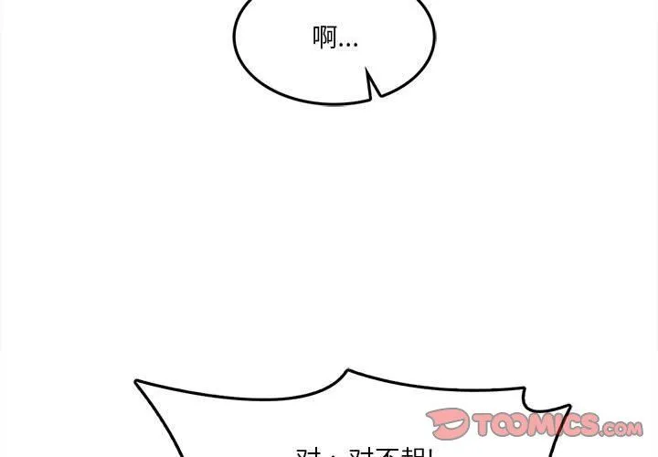 实习老师住我家 第5话 第3页
