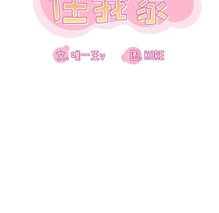 实习老师住我家 第5话 第17页