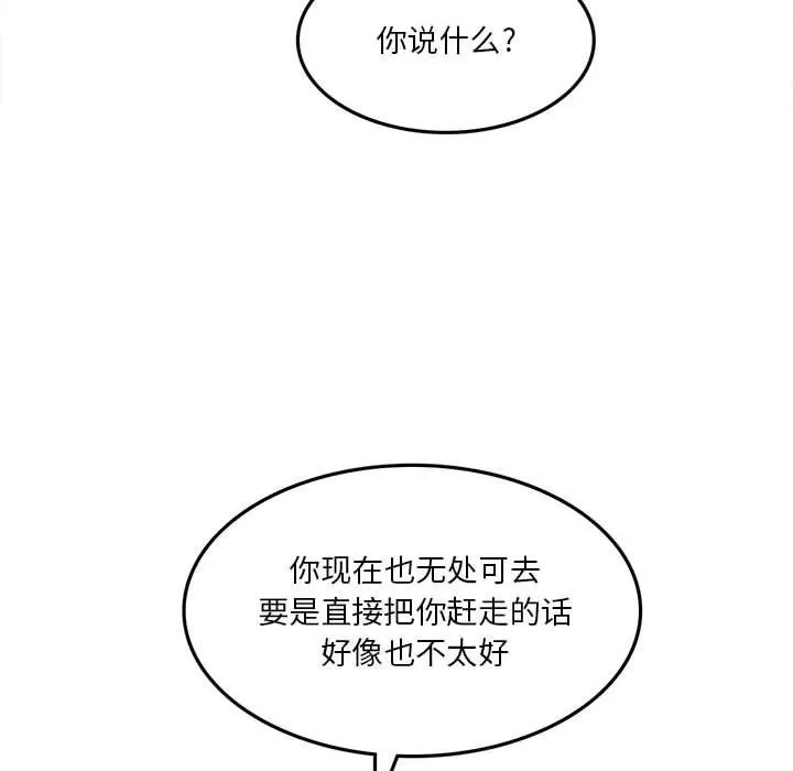 实习老师住我家 第5话 第90页