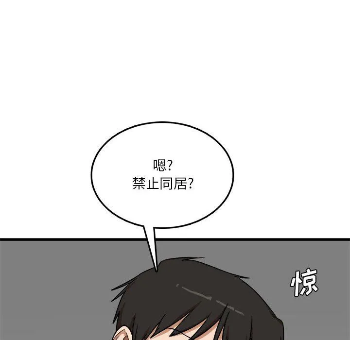 实习老师住我家 第5话 第122页