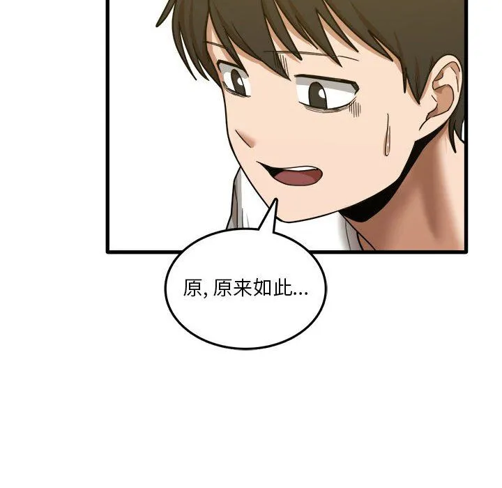 实习老师住我家 第5话 第126页