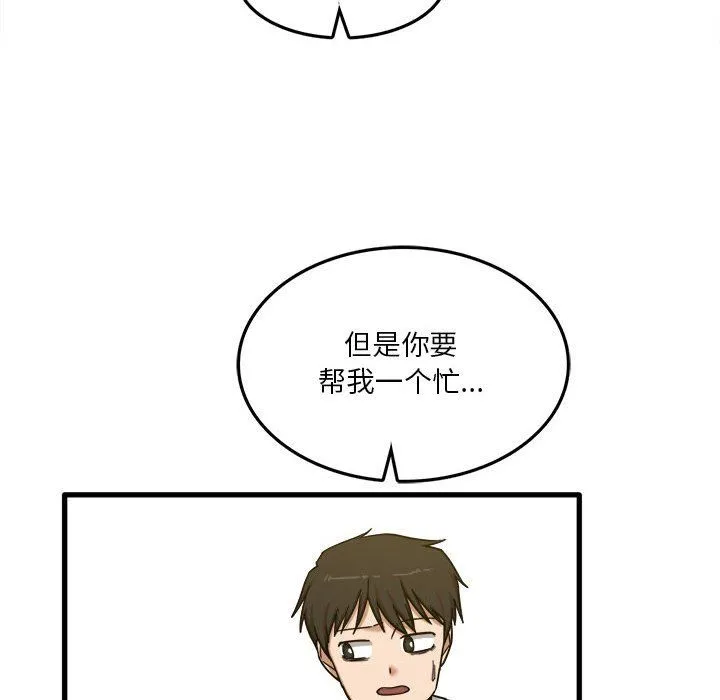 实习老师住我家 第5话 第134页