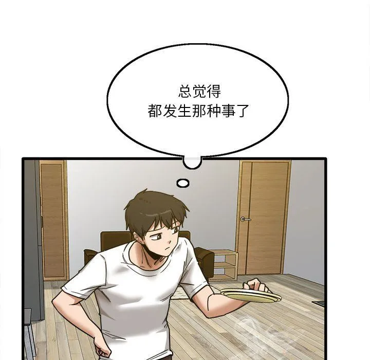 实习老师住我家 第5话 第56页