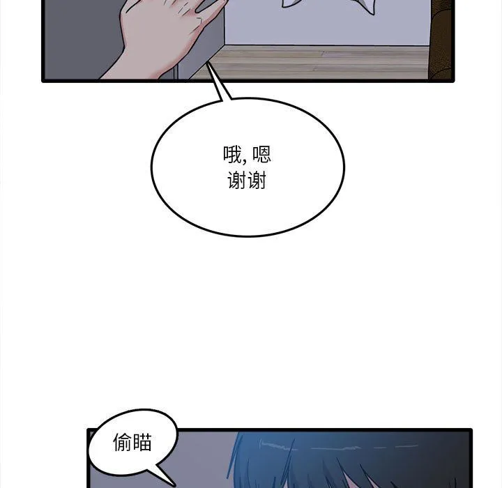 实习老师住我家 第5话 第7页