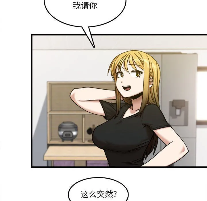 实习老师住我家 第5话 第133页