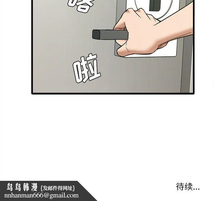 实习老师住我家 第5话 第153页