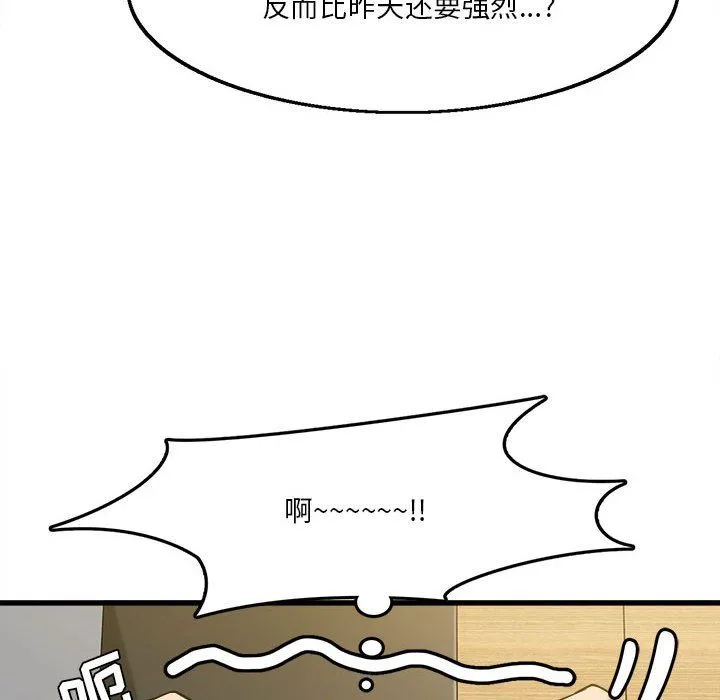 实习老师住我家 第5话 第51页