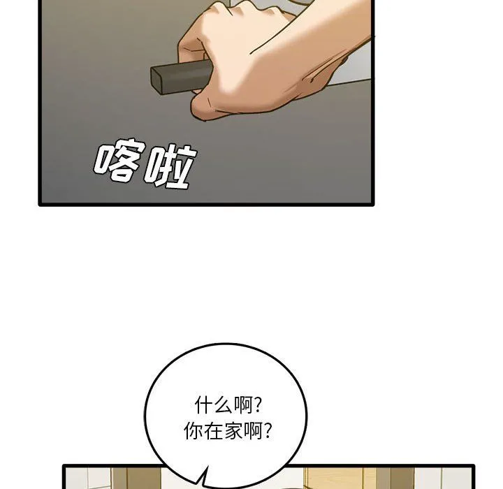实习老师住我家 第5话 第100页