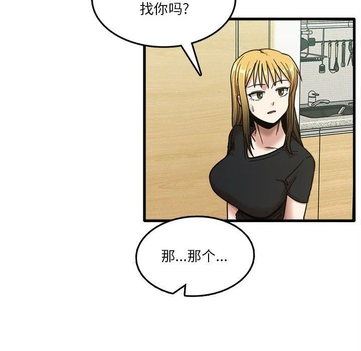 实习老师住我家 第5话 第148页