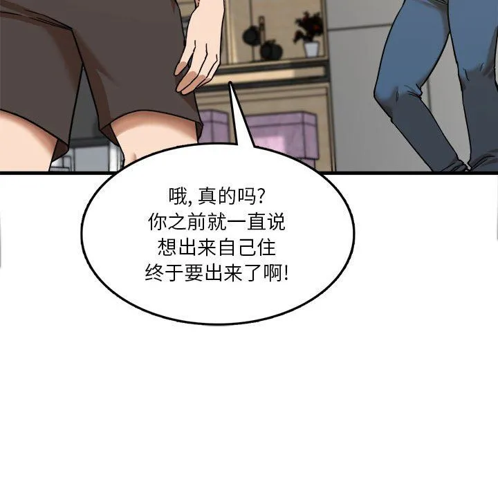 实习老师住我家 第5话 第137页