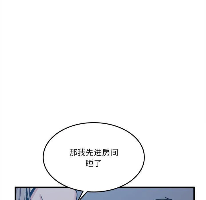 实习老师住我家 第5话 第34页