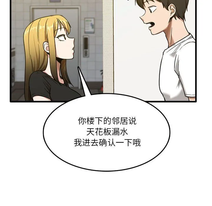 实习老师住我家 第5话 第106页