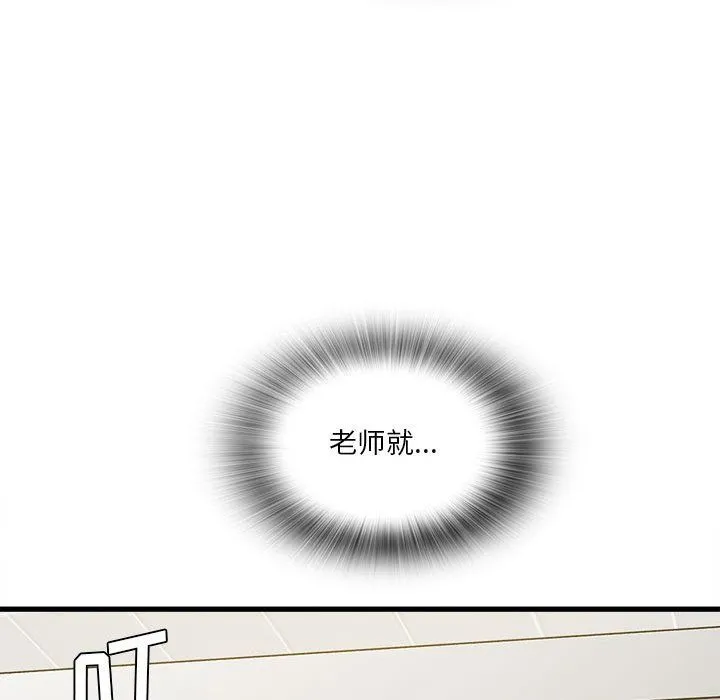 实习老师住我家 第5话 第143页