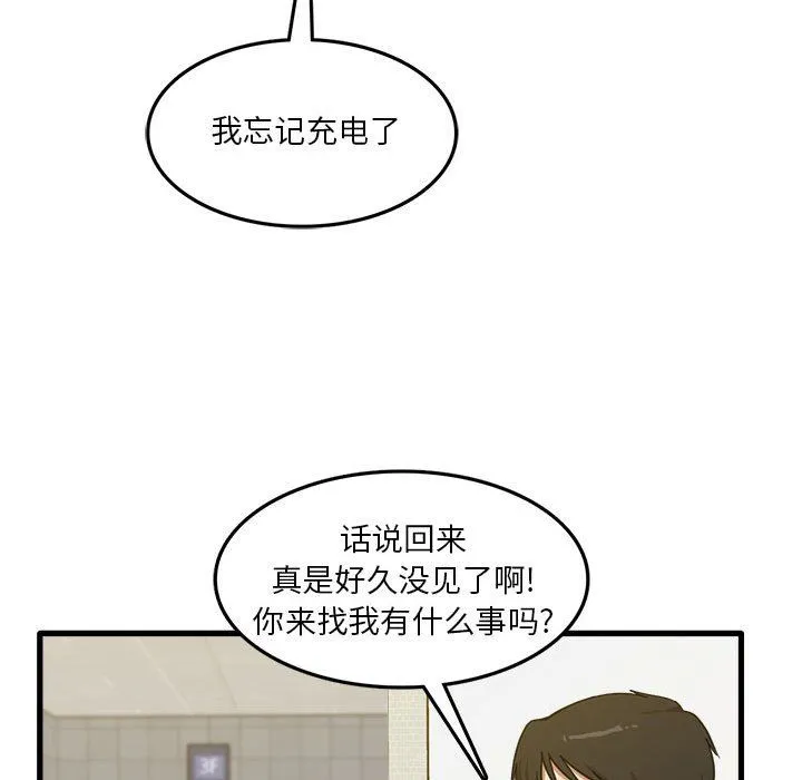 实习老师住我家 第5话 第105页
