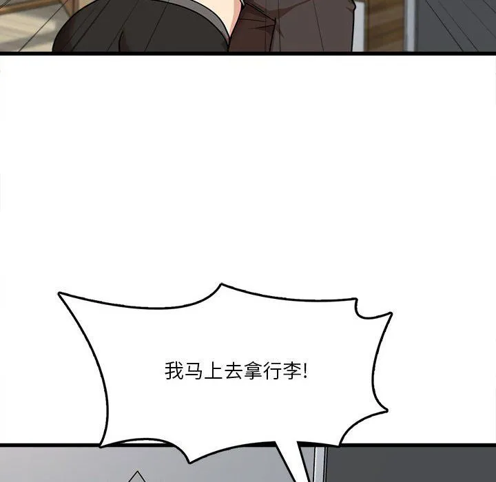 实习老师住我家 第5话 第93页