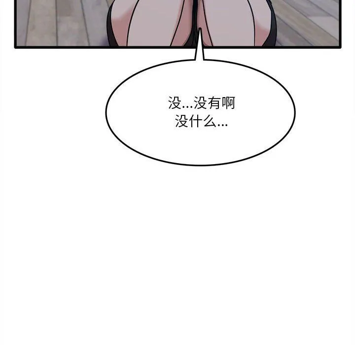 实习老师住我家 第5话 第33页