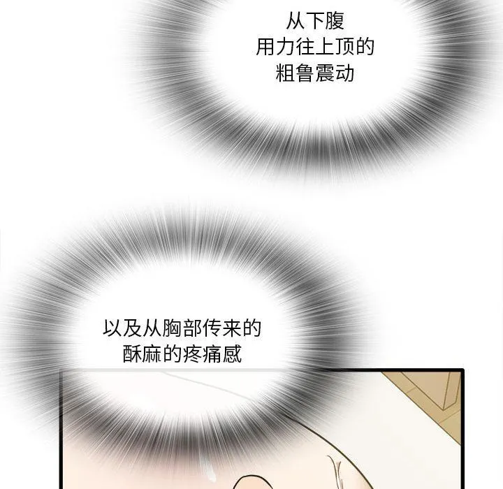 实习老师住我家 第30话 第105页
