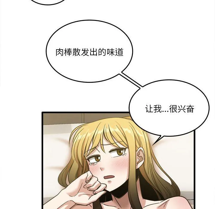 实习老师住我家 第30话 第26页
