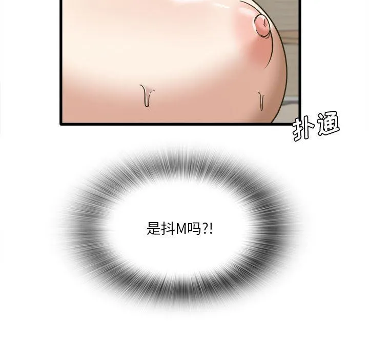 实习老师住我家 第30话 第68页