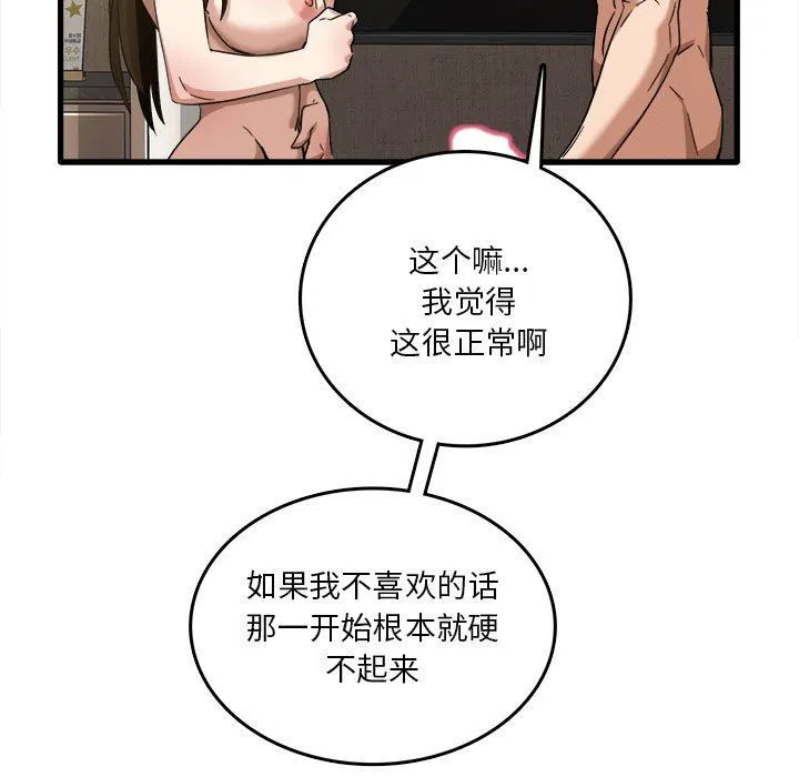 实习老师住我家 第30话 第9页