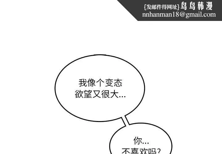 实习老师住我家 第30话 第1页
