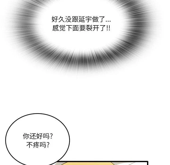 实习老师住我家 第30话 第54页