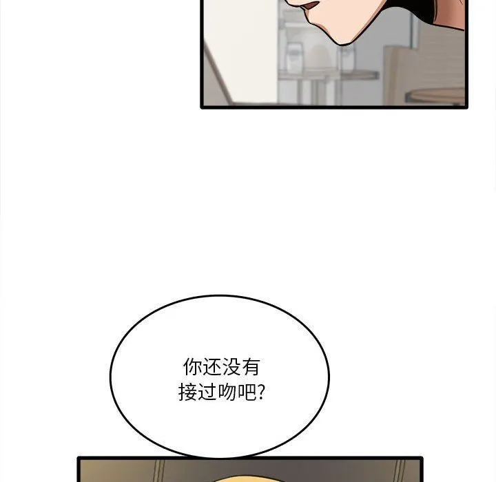 实习老师住我家 第30话 第100页