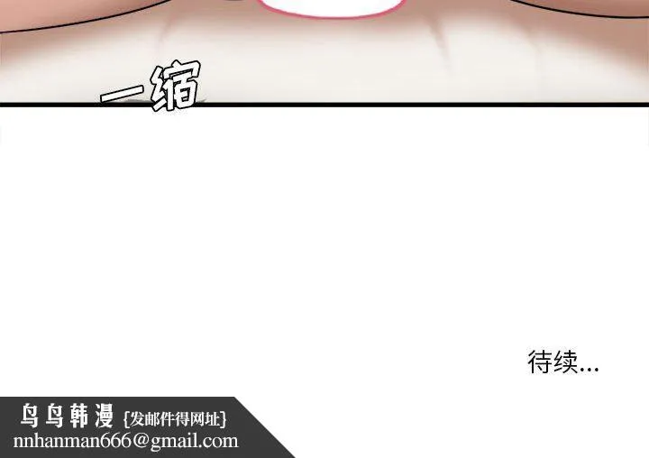 实习老师住我家 第30话 第115页