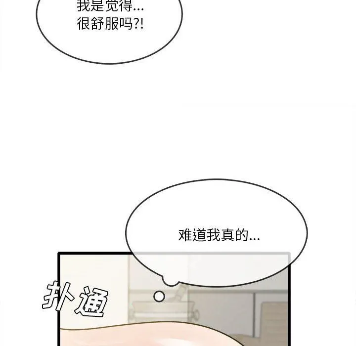 实习老师住我家 第30话 第67页