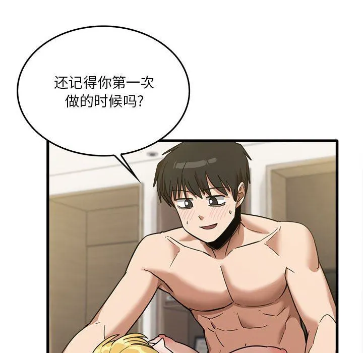 实习老师住我家 第30话 第46页
