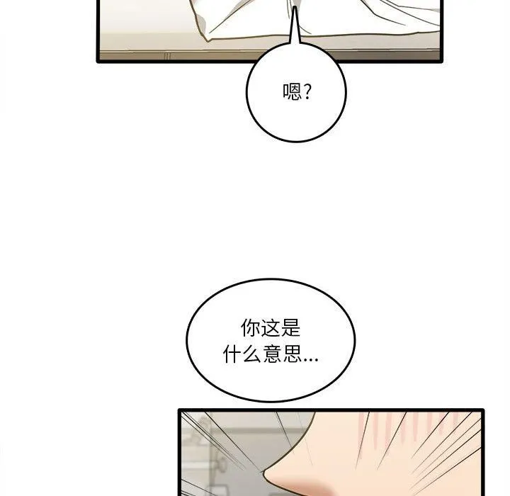 实习老师住我家 第30话 第60页