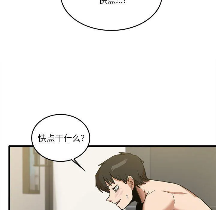 实习老师住我家 第30话 第49页