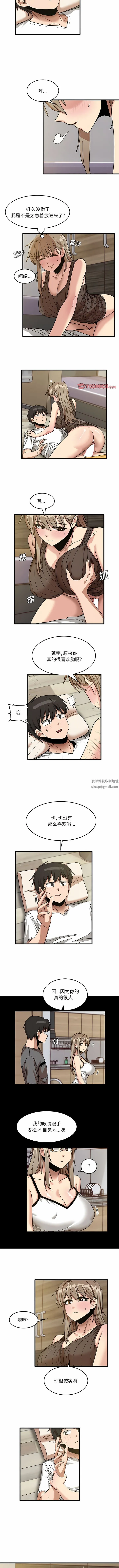 实习老师住我家 第46话 第2页
