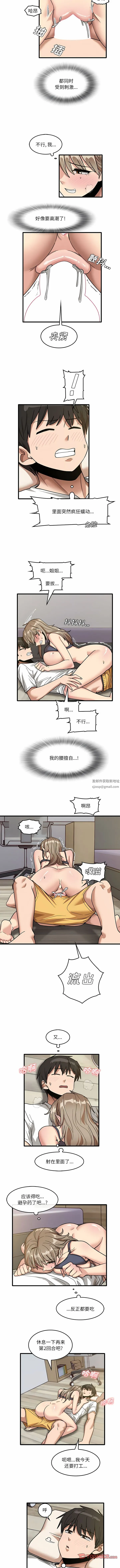 实习老师住我家 第46话 第6页