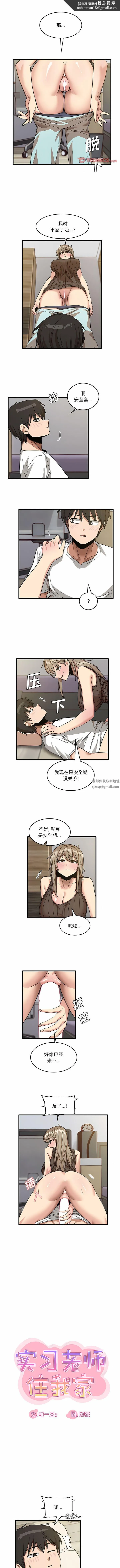 实习老师住我家 第46话 第1页