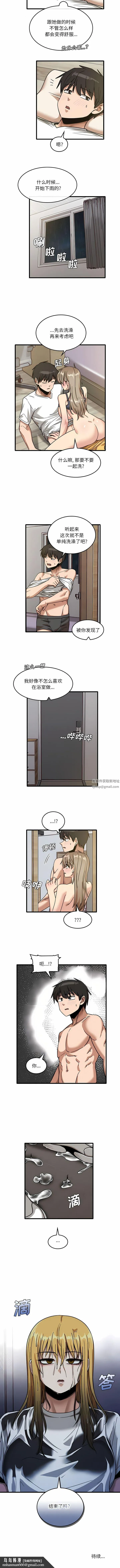 实习老师住我家 第46话 第7页