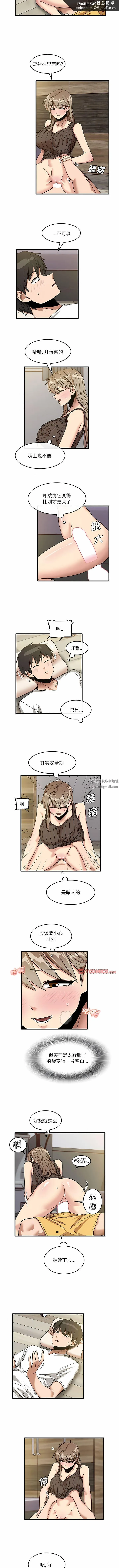 实习老师住我家 第46话 第4页