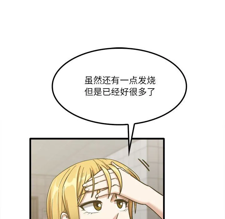 实习老师住我家 第17话 第112页