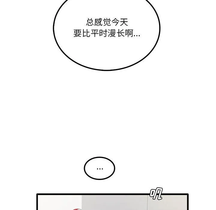 实习老师住我家 第17话 第76页