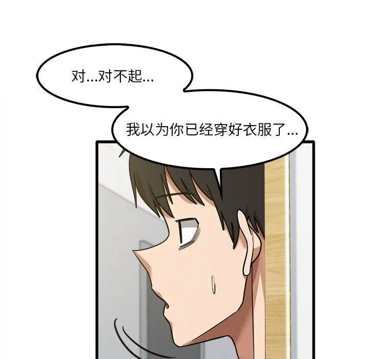 实习老师住我家 第17话 第40页
