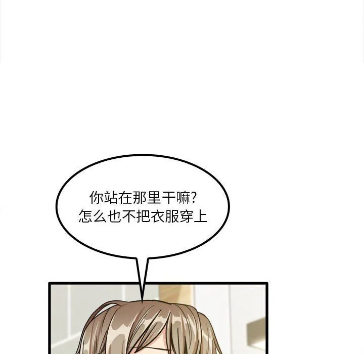 实习老师住我家 第17话 第19页