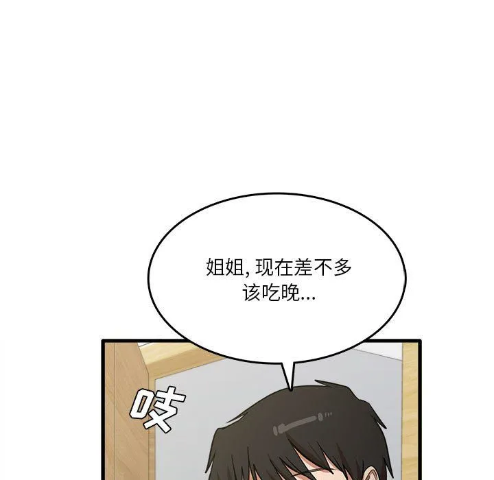 实习老师住我家 第17话 第88页