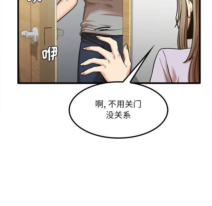 实习老师住我家 第17话 第54页